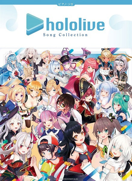 ピアノ・ソロ hololive Song Collection/ホロライブ ソング・コレクション