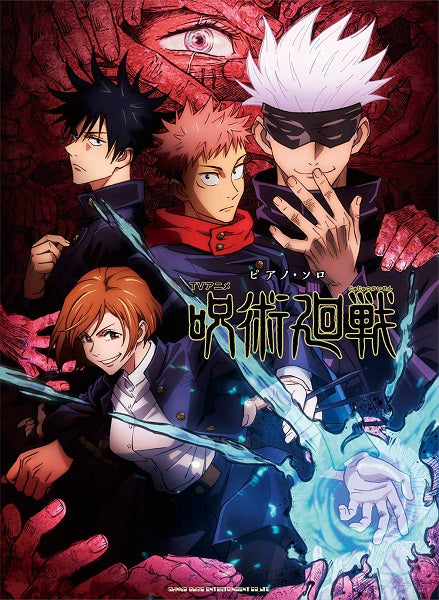 ピアノ・ソロ TVアニメ「呪術廻戦」