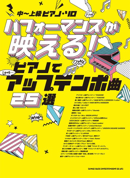 中~上級ピアノ・ソロ パフォーマンスが映える!ピアノでアップテンポ曲25選