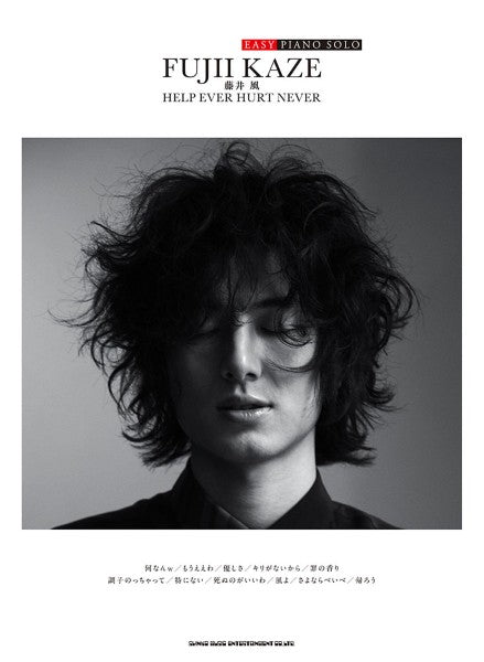 EASY PIANO SOLO 藤井 風「HELP EVER HURT NEVER」