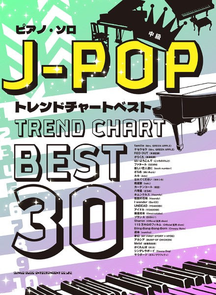 ピアノ・ソロ J-POPトレンドチャートベスト30