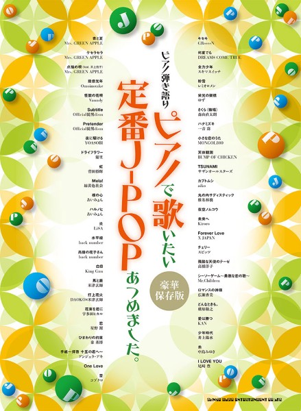 楽譜・中原めいこ ヒット・アルバム・ピアノ弾き語り ピアノ | ピアノ