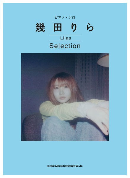 ピアノ・ソロ 幾田りら Selection