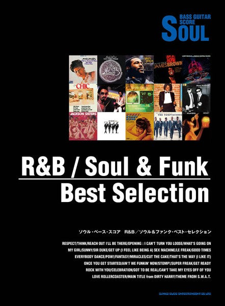 ソウル・ベース・スコア R&B/ソウル&ファンク・ベスト・セレクション