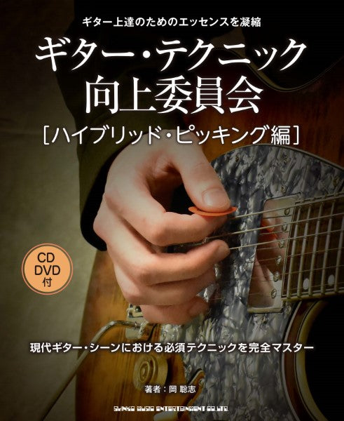 エレキギター | ギター・テクニック向上委員会［ハイブリッド