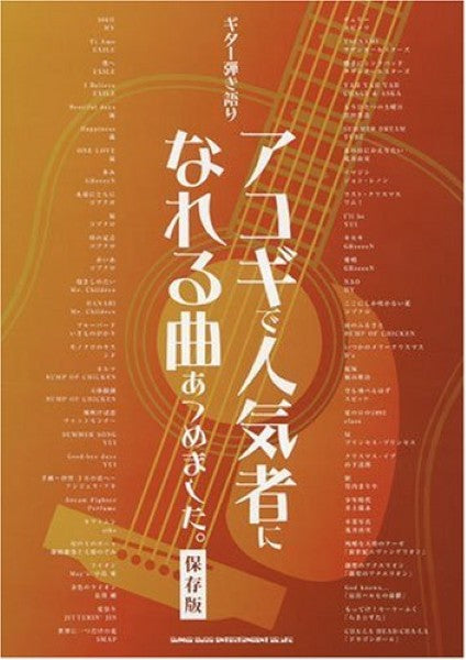 ギター弾き語り アコギで人気者になれる曲あつめました。保存版