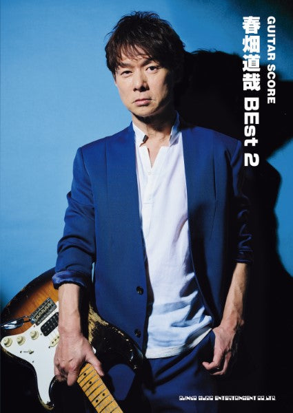 ギター・スコア 春畑道哉 BEst 2