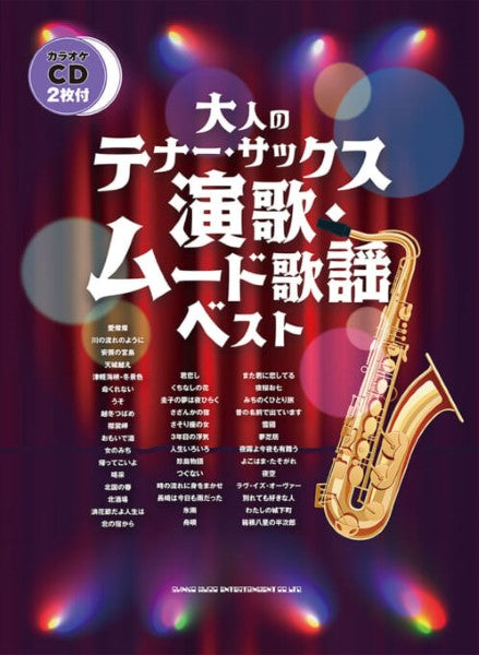 大人のテナー・サックス 演歌・ムード歌謡ベスト(カラオケCD2枚付)
