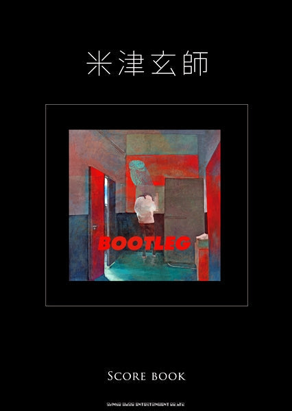 バンドスコア 米津玄師「BOOTLEG」SCORE BOOK