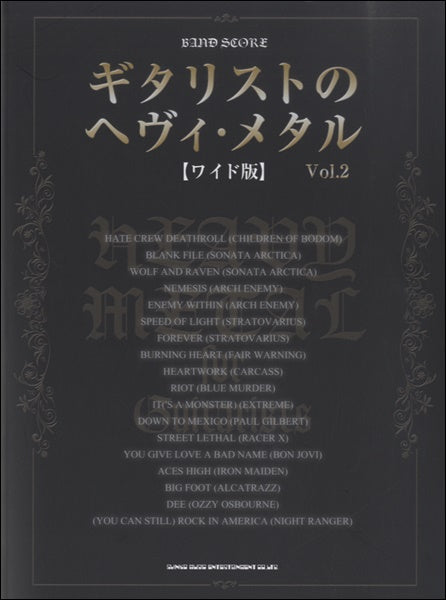 バンド・スコア ギタリストのヘヴィ・メタル Vol.2 【ワイド版】