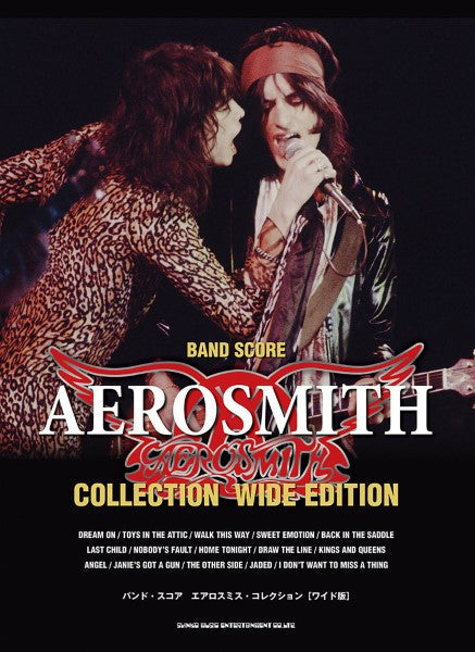 バンドスコア | バンド・スコア エアロスミス・コレクション［ワイド版