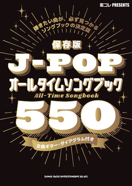 アコースティックギター | 保存版 J－POPオールタイムソングブック