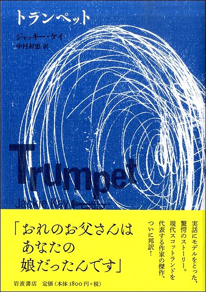 トランペット
