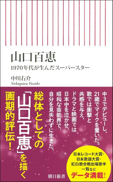 山口百恵