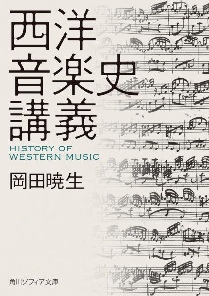 書籍 | 西洋音楽史講義 | ヤマハの楽譜通販サイト Sheet Music Store