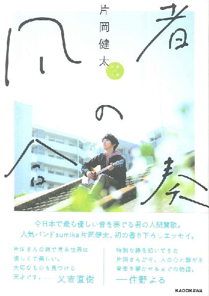 凡者の合奏