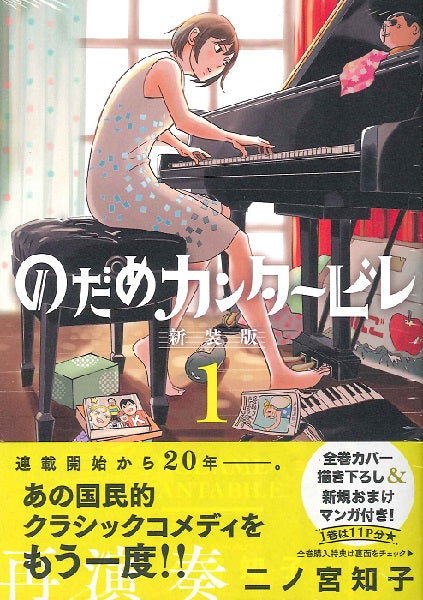 のだめカンタービレ 新装版(1)