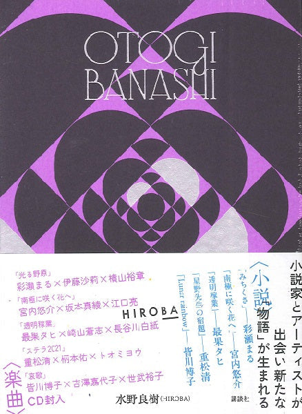 OTOGIBANASHI