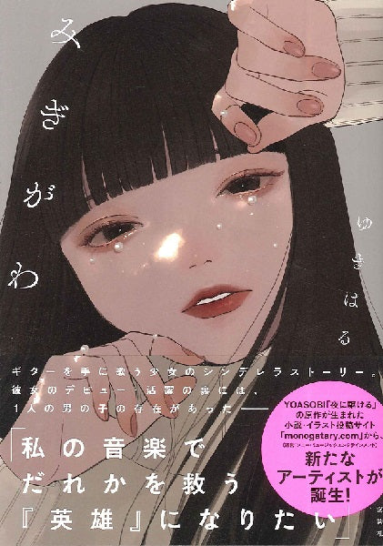 みぎがわ