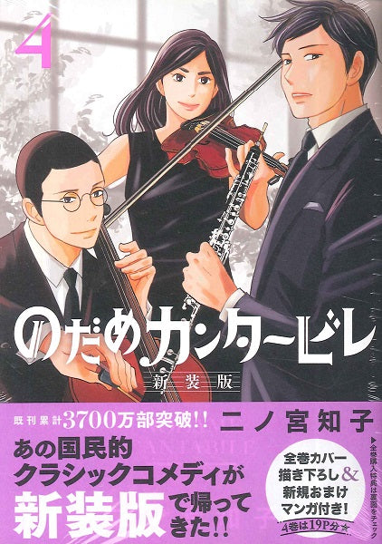 のだめカンタービレ 新装版(4)
