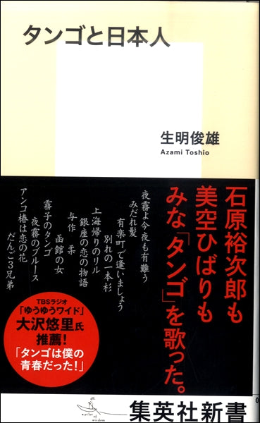 タンゴと日本人