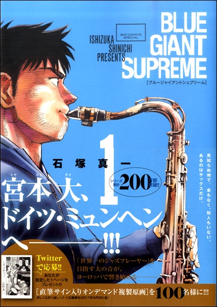 BLUE GIANT SUPREME 1