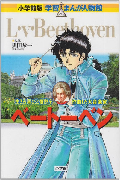 集英社 / 小学館　世界の伝記　日本の伝記学習まんが 人物館　50巻 セット 最終価格】 世界の伝記 日本の伝記 学習まんが人物館 小学館