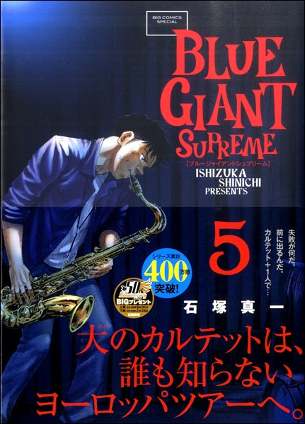 BLUE GIANT SUPREME 5