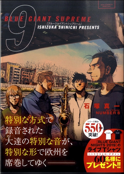 BLUE GIANT SUPREME 9