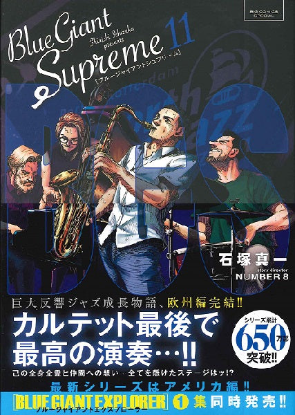 BLUE GIANT SUPREME11