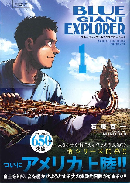 ビッグ コミックス BLUE GIANT EXPLORER 1
