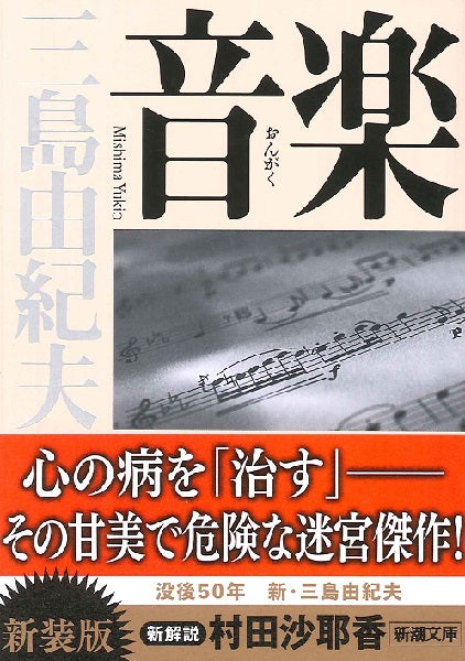 文庫 音楽