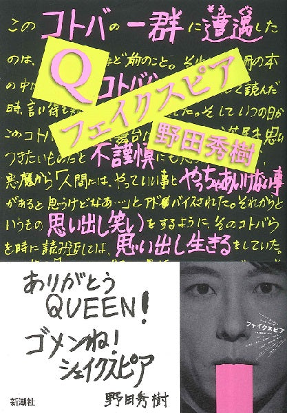 Q/フェイクスピア