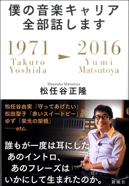 僕の音楽キャリア全部話します・