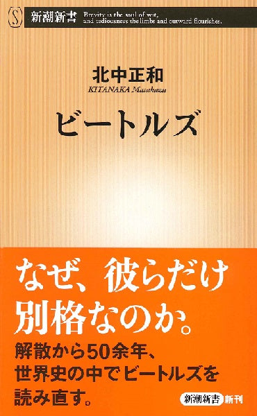 新書 ビートルズ