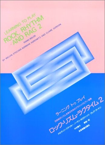 ラーニング・トゥ・プレイ ロック・リズム・ラグタイム2