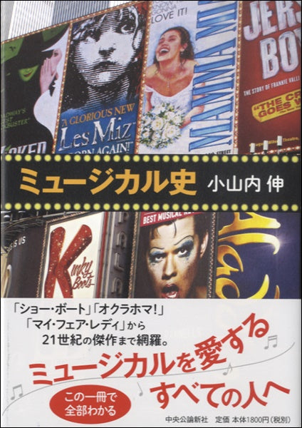 ミュージカル史