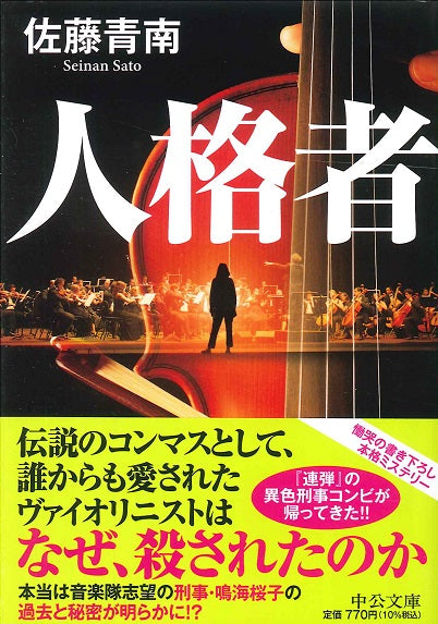 文庫 人格者