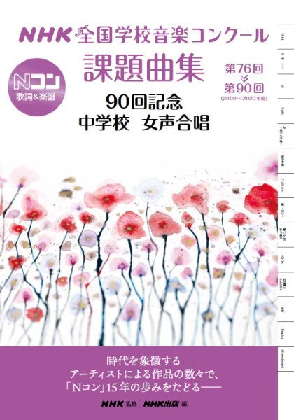 合唱曲CD「NHK全国学校音楽コンク-ル課題曲集(第51回〜第73回)」６枚組 