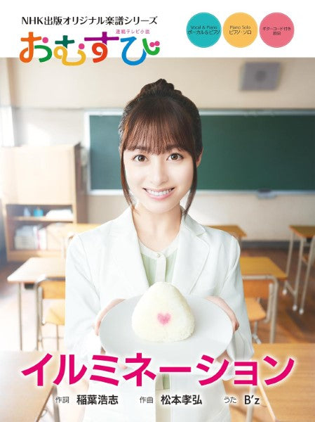 連続テレビ小説 おむすび イルミネーション