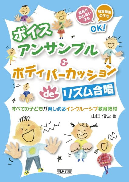 ボイスアンサンブル&ボディパーカッションdeリズム合唱