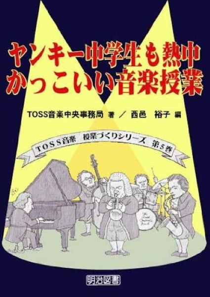 ヤンキー中学生も熱中 かっこいい音楽授業