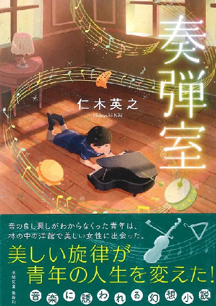 文庫 奏弾室