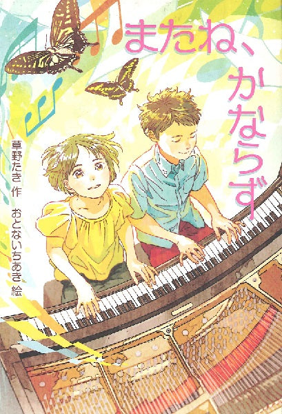 またね、かならず