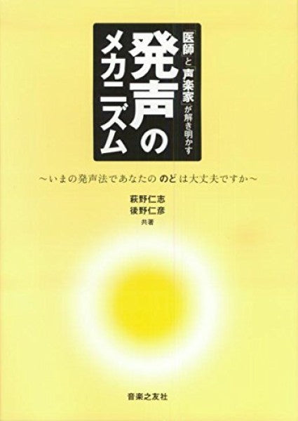 医師と声楽家が解き明かす 発声のメカニズム