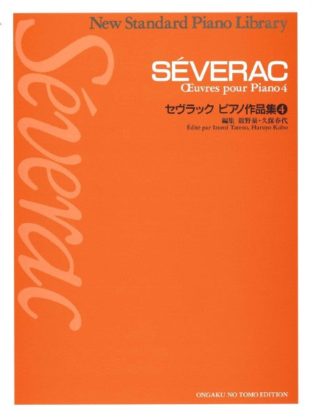 ピアノ | ニュー・スタンダード・ピアノ曲集 セヴラック ピアノ作品集