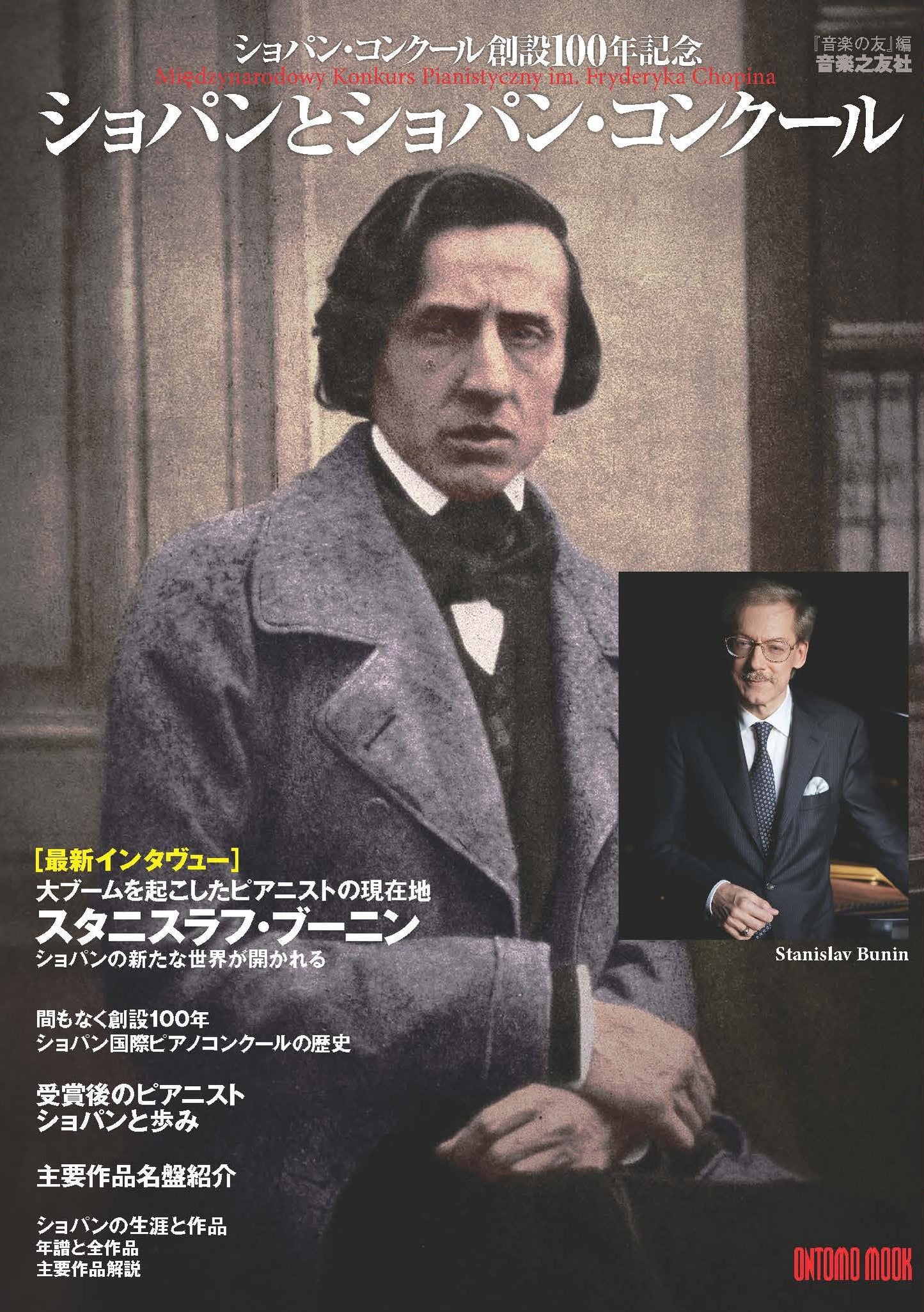 ショパンとショパン・コンクール