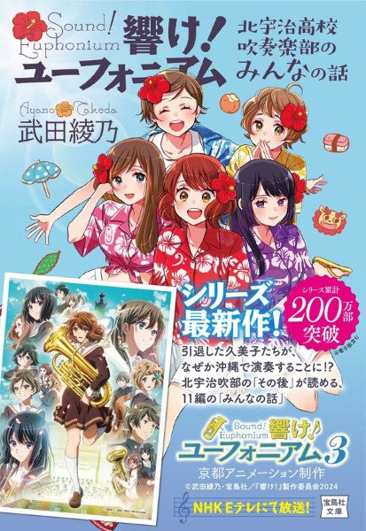 文庫 響け!ユーフォニアム 北宇治高校吹奏楽部のみんなの話