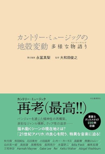 カントリー・ミュージックの地殻変動