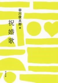 祝婚歌